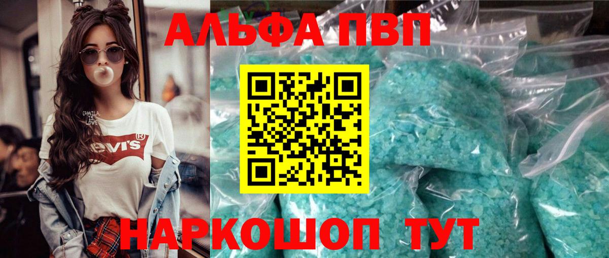 Alfa_PVP  APVP Crystall  Вход с VPN  Новосибирск  А ПВП кристаллы 