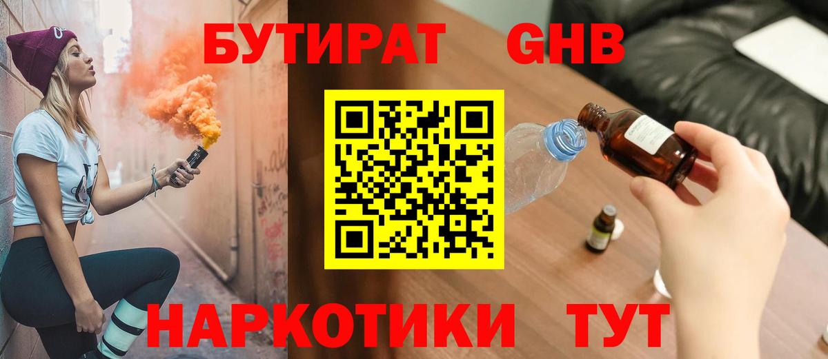Новосибирск  Бутират вода  Бутират  Вход с VPN 