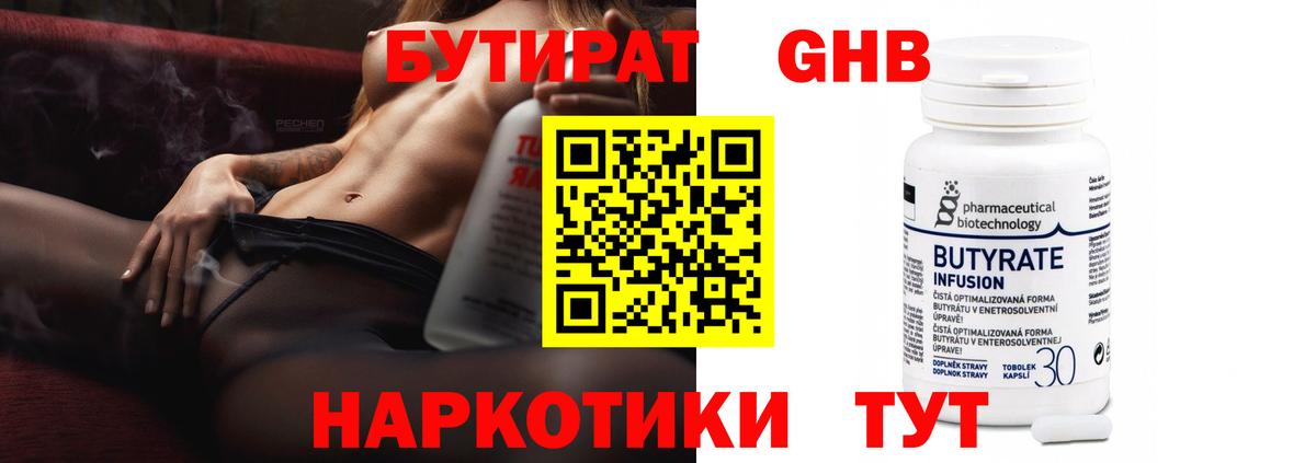 БУТИРАТ бутик Новосибирск