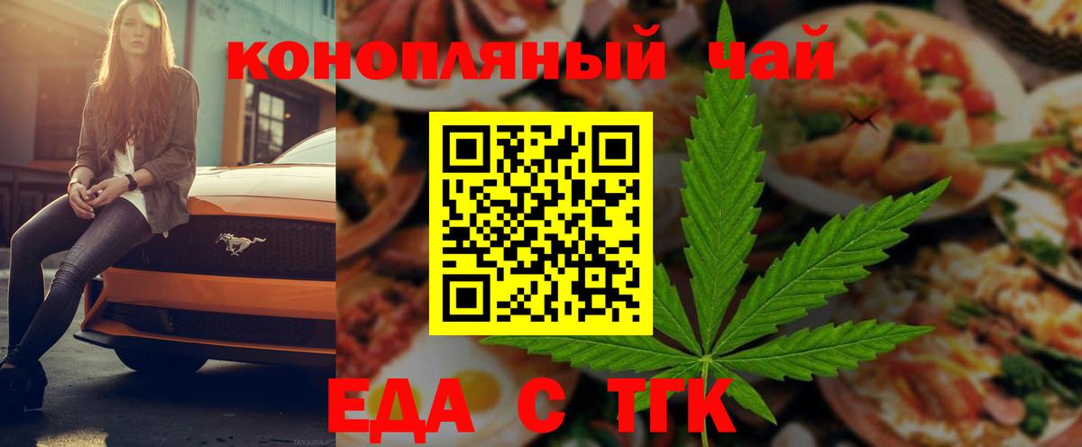 Еда ТГК марихуана Новосибирск