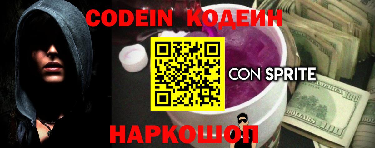 Codein напиток Lean (лин)  Codein напиток Lean (лин)  Новосибирск  Вход с VPN 