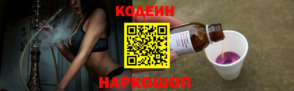 Codein напиток Lean (лин) Новосибирск