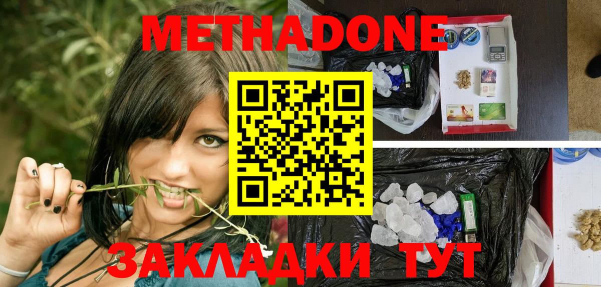 Новосибирск  МЕТАДОН белоснежный  Вход с VPN  Метадон кристалл 
