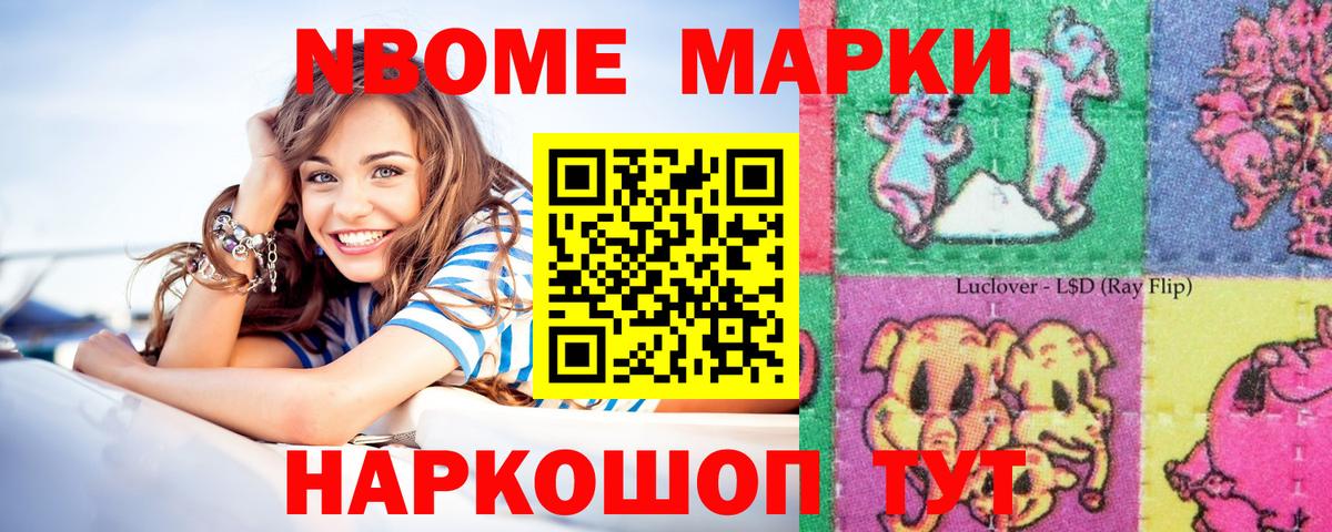 Марки 25I-NBOMe 1500мкг Новосибирск