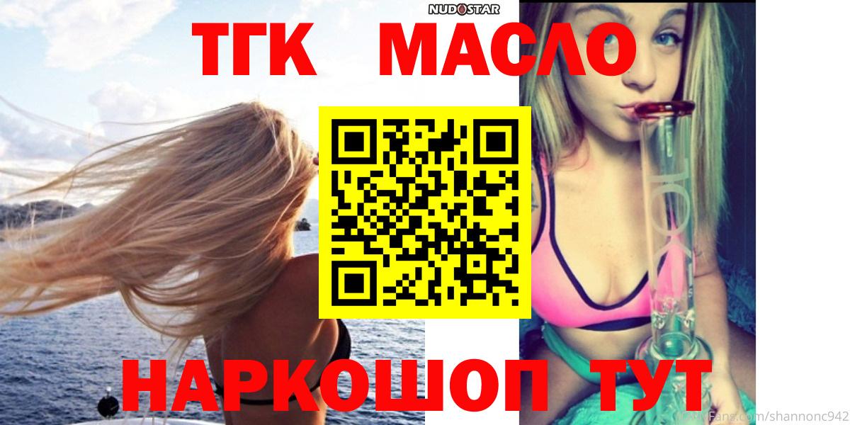 ТГК THC oil Новосибирск